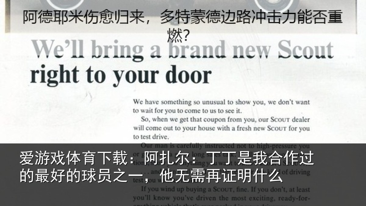 爱游戏体育下载：阿扎尔：丁丁是我合作过的最好的球员之一，他无需再证明什么
