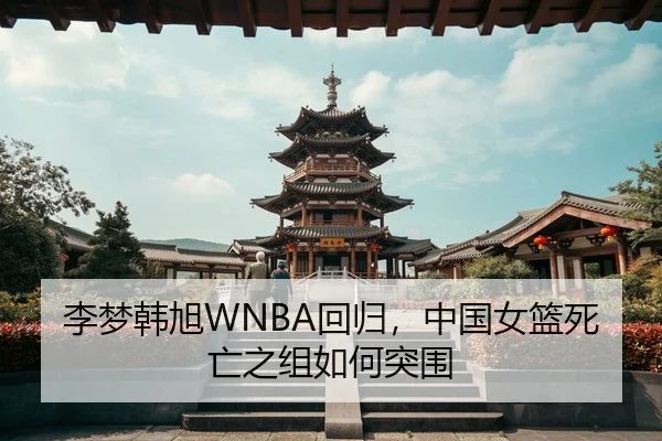 li-meng-han-xu-hui-gui-zhong-guo-nv-lan-si-wang-zhi-zu-ru-he-tu-wei-3-127.jpg