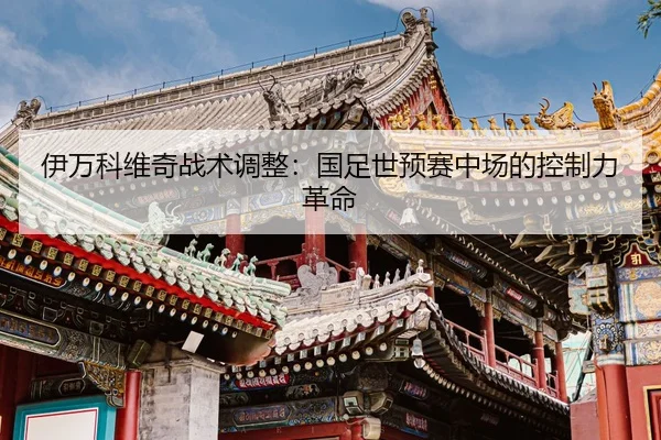 yi-wan-ke-wei-qi-zhan-shu-tiao-zheng-guo-zu-shi-yu-sai-zhong-chang-de-kong-zhi-li-ge-ming-2-981.jpg