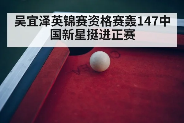 snooker tournament arena