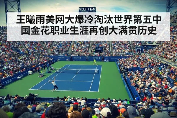 US Open tennis court